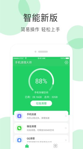 超强清理手机软件app截图