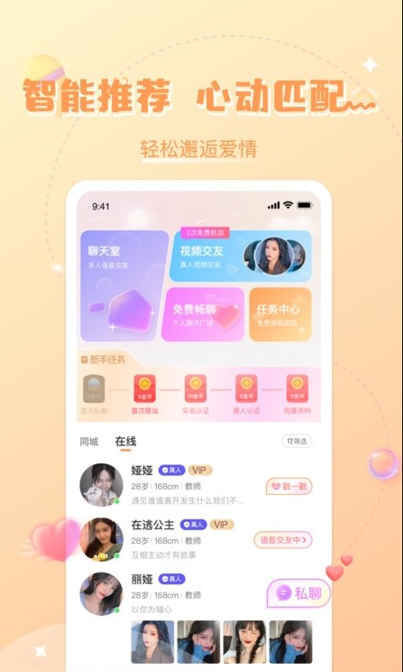 轻欢星球手机软件app截图