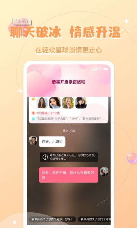 轻欢星球手机软件app截图