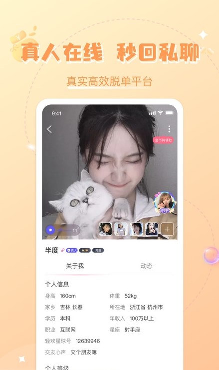 轻欢星球手机软件app截图