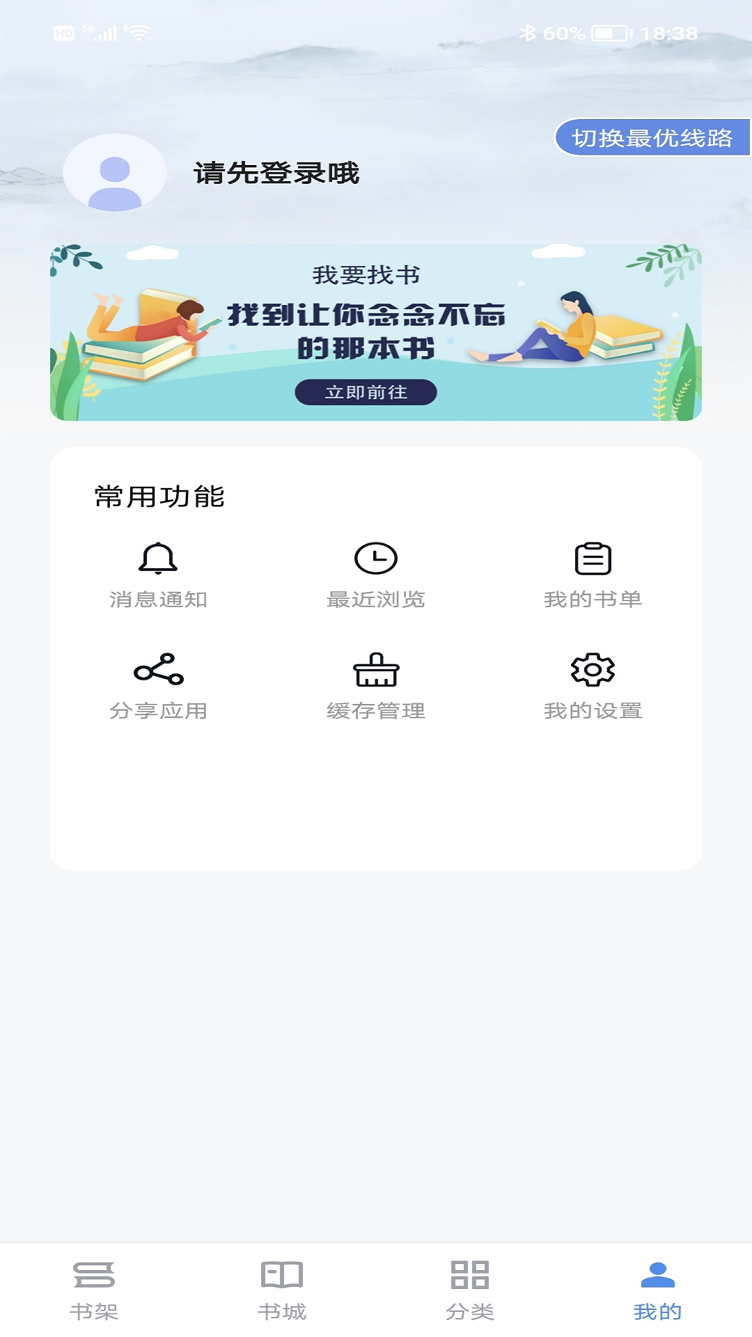 宝书小说免费下载安装手机软件app截图