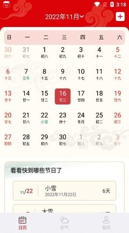 幸运万年历手机软件app截图