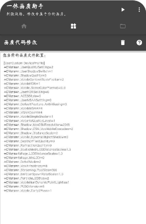 一休画质助手手机软件app截图