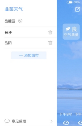 韭菜天气手机软件app截图