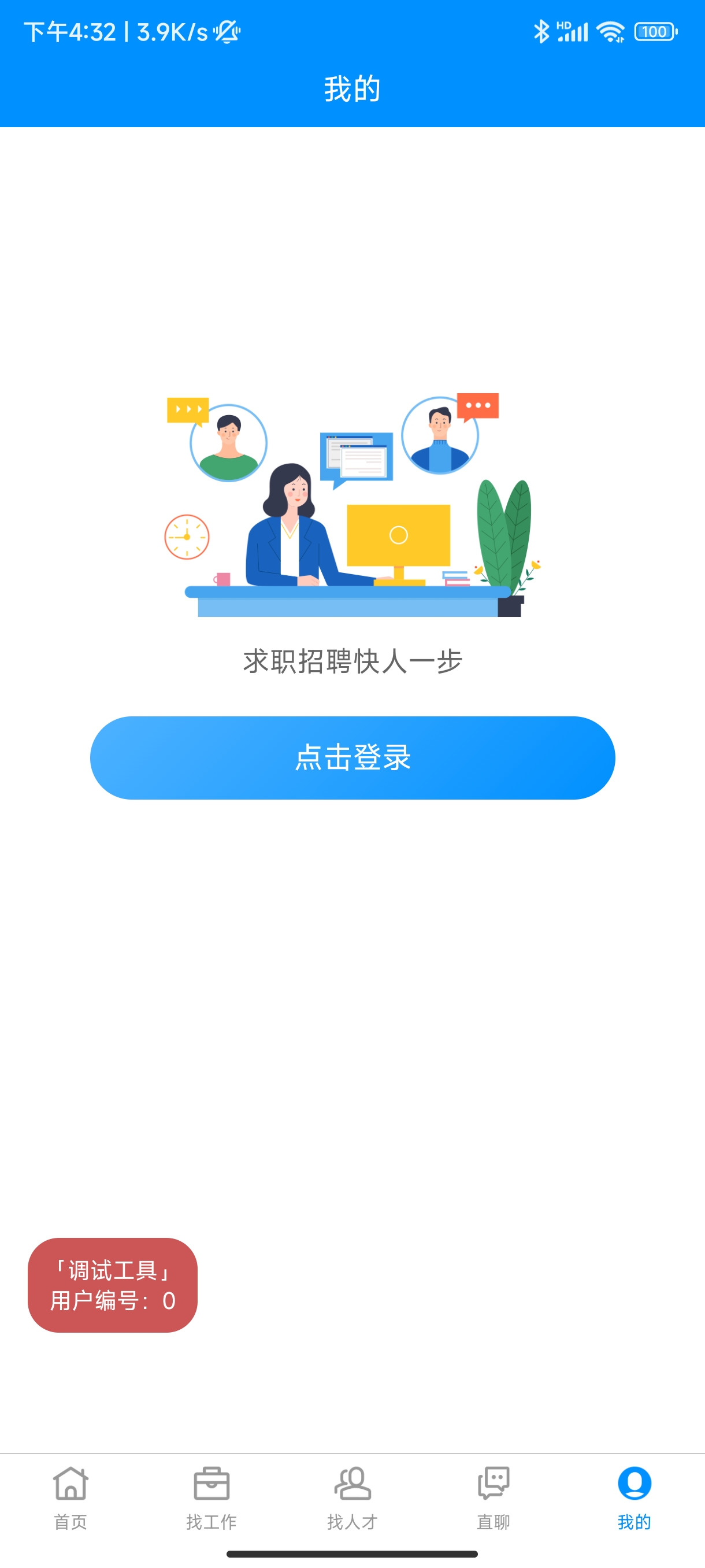 芜湖掌中聘手机软件app截图