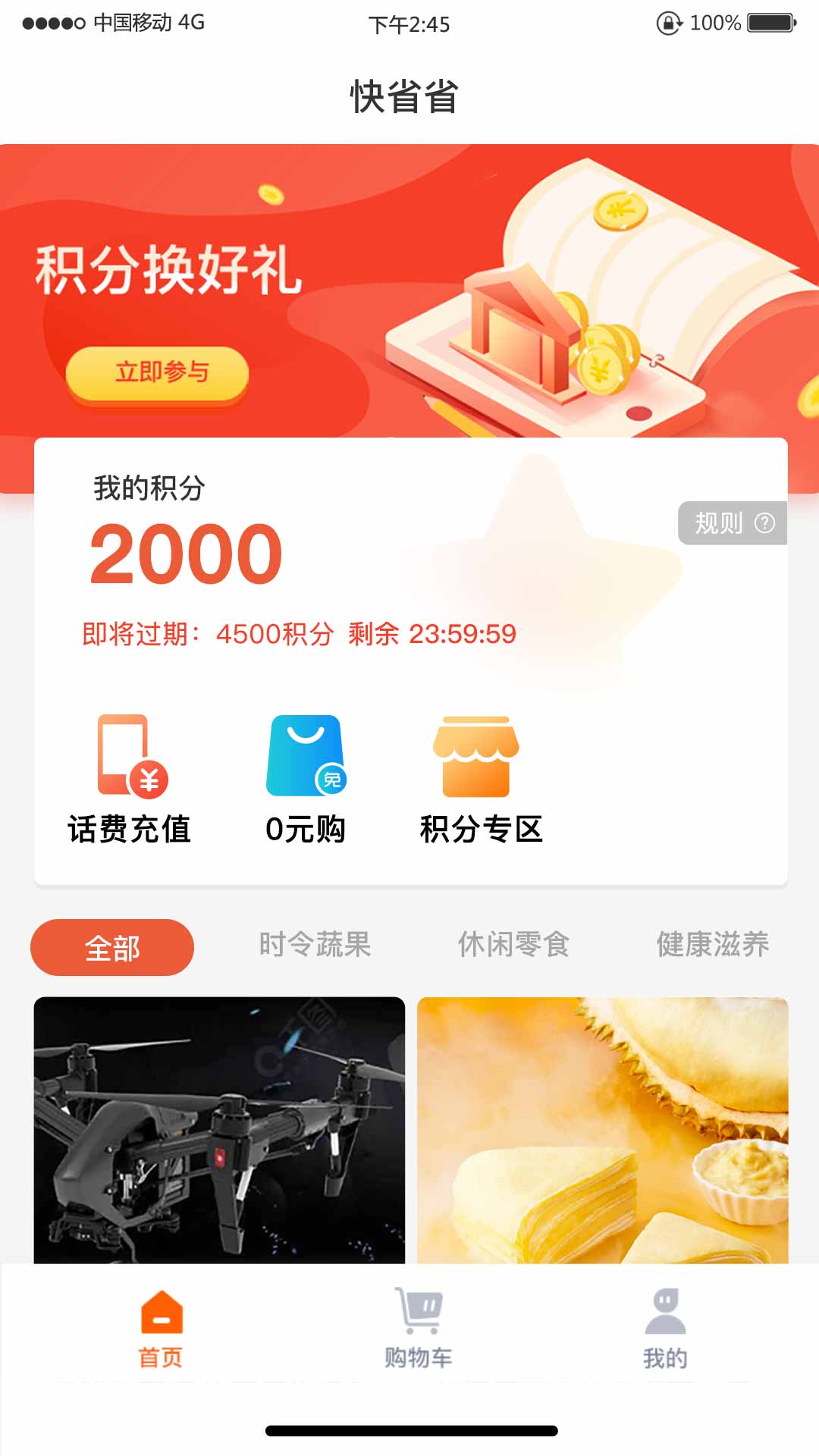 快省省手机软件app截图