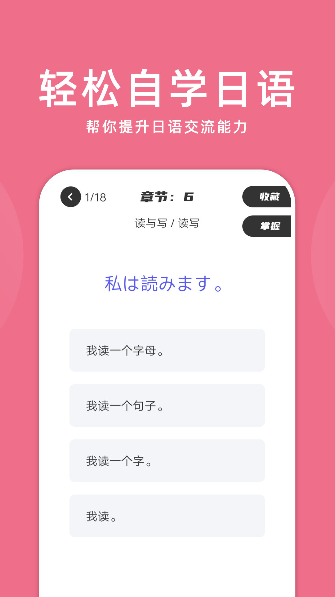 学日语手机软件app截图