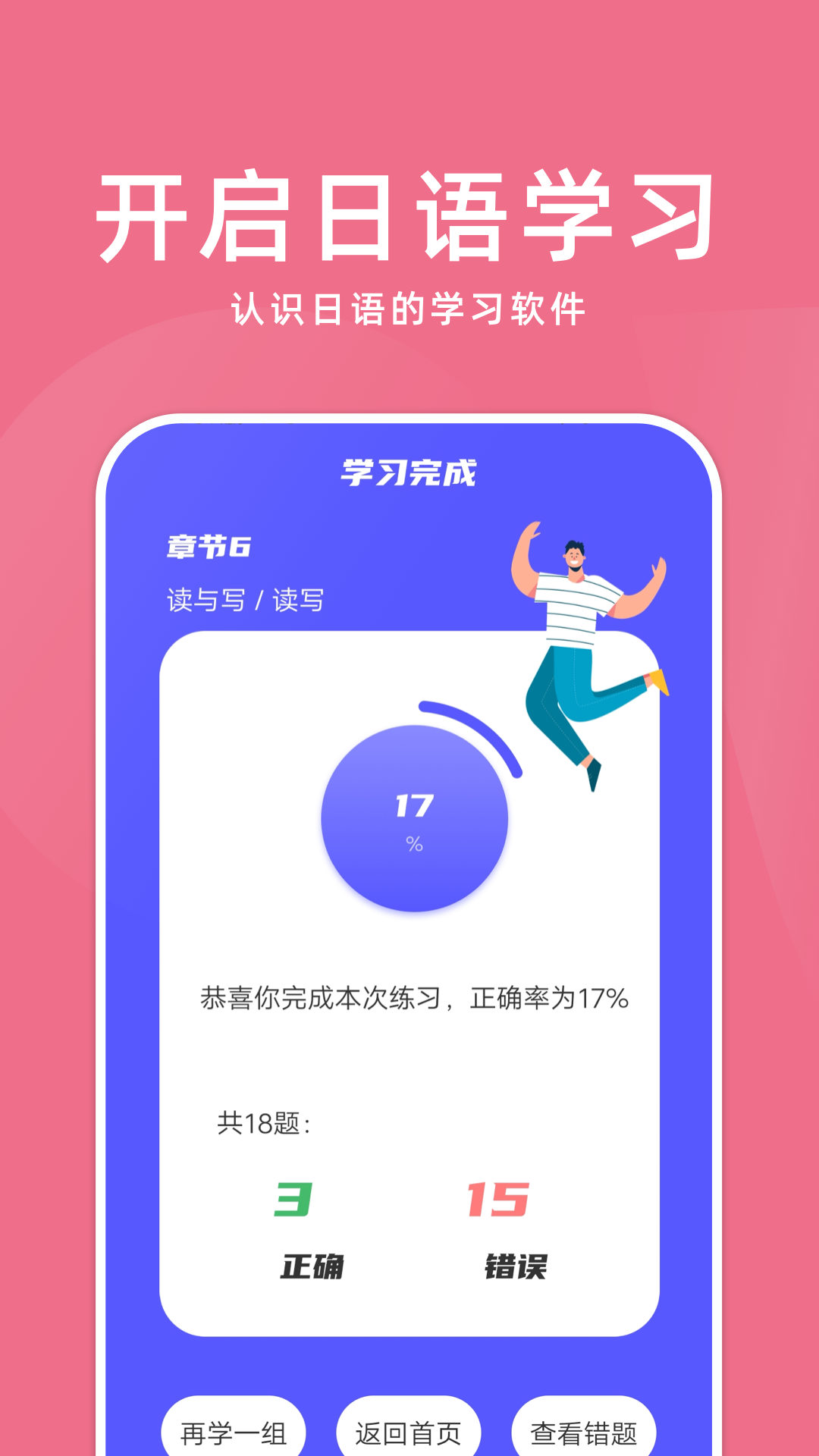 学日语手机软件app截图