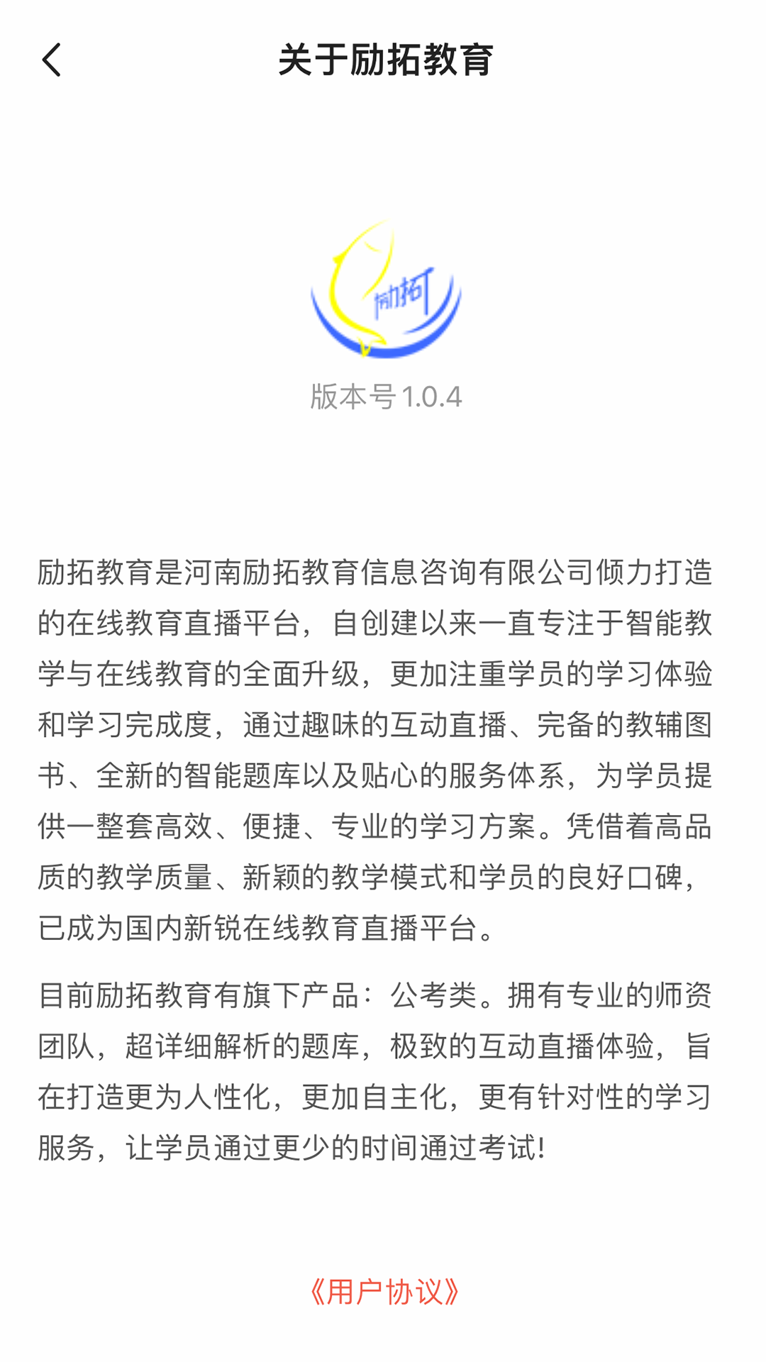 励拓教育手机软件app截图