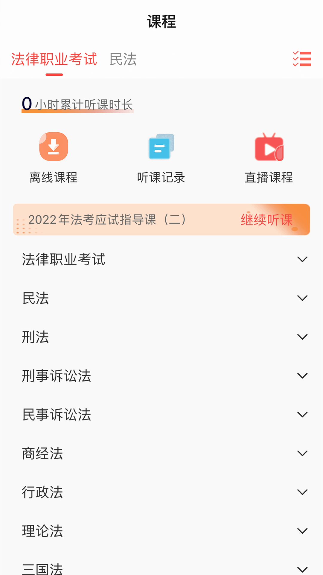 励拓教育手机软件app截图
