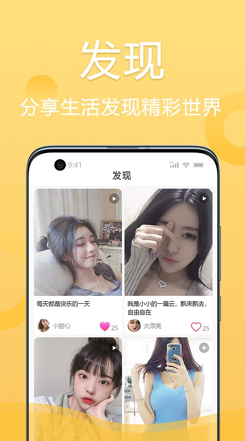 海棠交友手机软件app截图