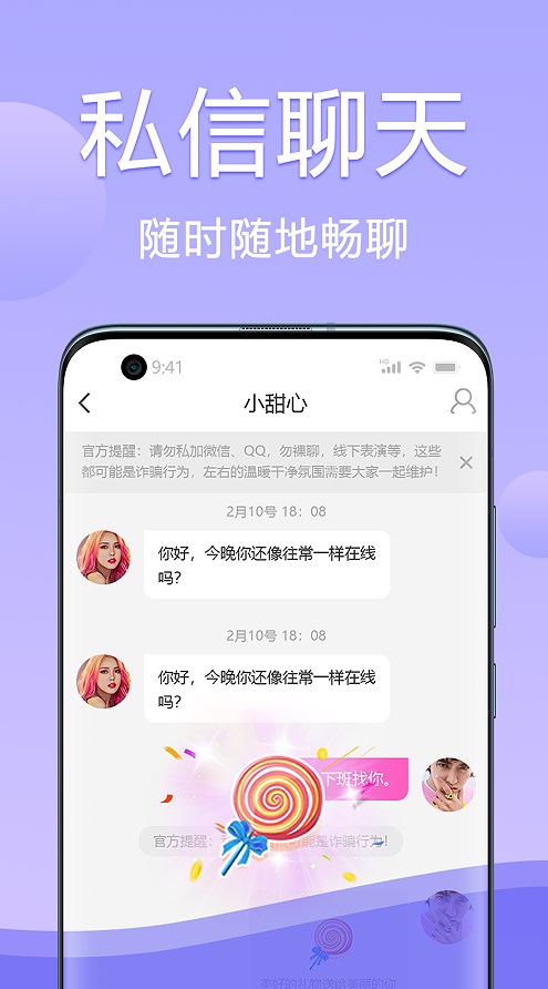 海棠交友手机软件app截图