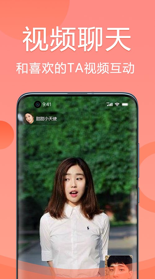 海棠交友手机软件app截图