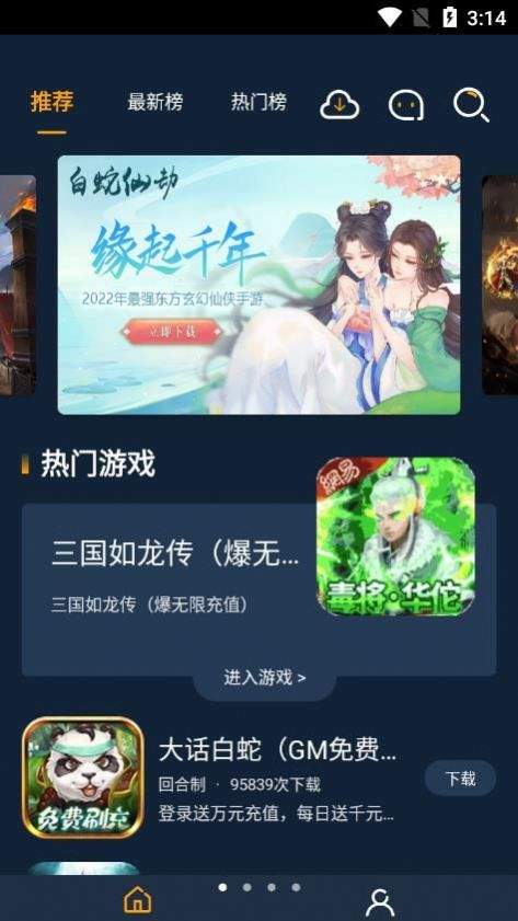 点玩手游盒子下载安装手机软件app截图