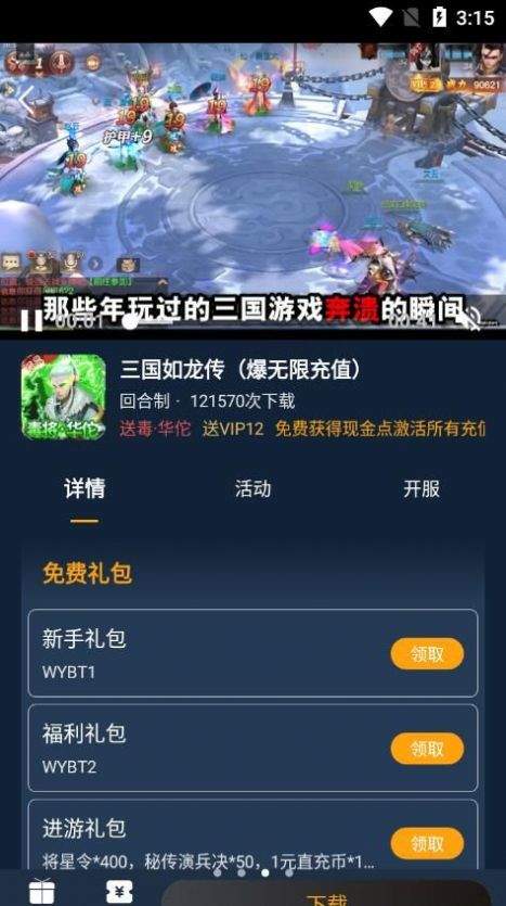 点玩手游盒子下载安装手机软件app截图