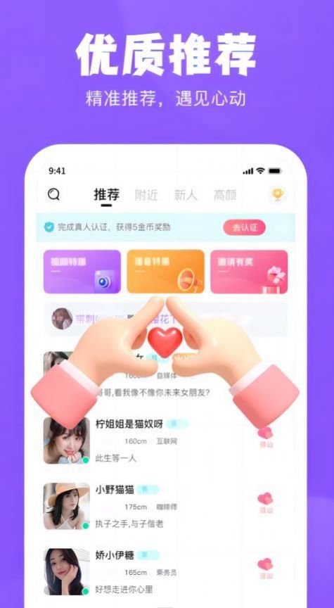 桃爱交友手机软件app截图
