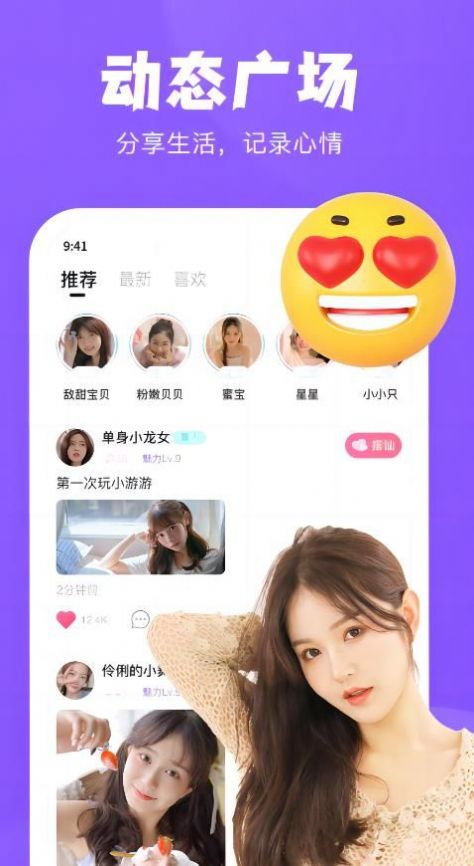 桃爱交友手机软件app截图