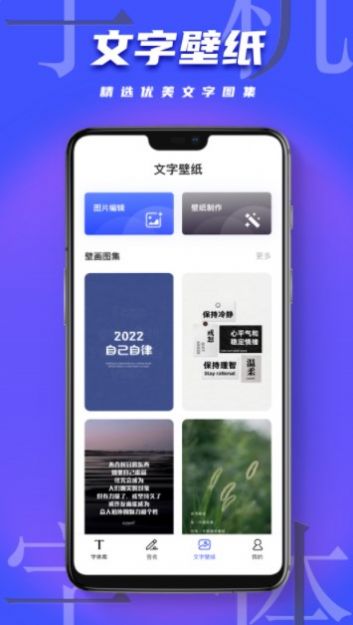 手机字体美化手机软件app截图