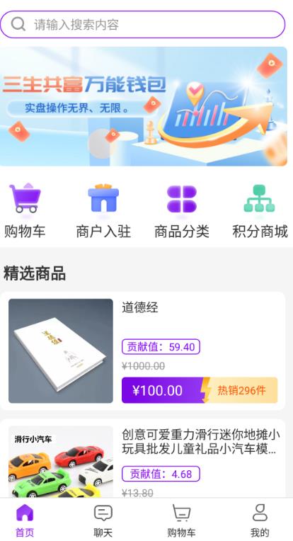 三生商城手机软件app截图