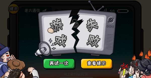 服了这老六手游app截图