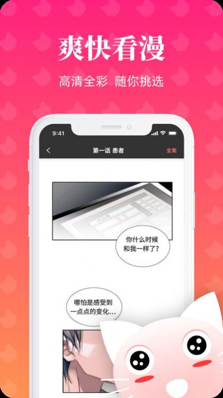 懒猫漫画app下载官方版手机软件app截图