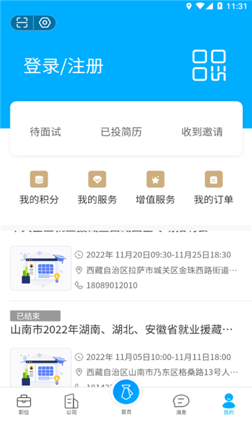 那曲人资服务手机软件app截图
