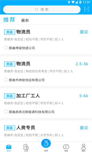 那曲人资服务手机软件app截图