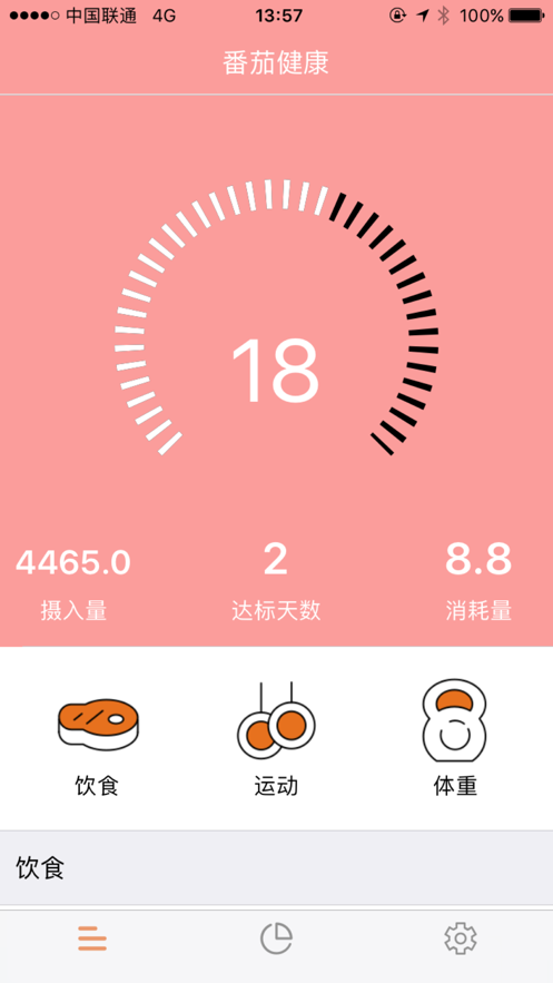 番茄健康手机软件app截图