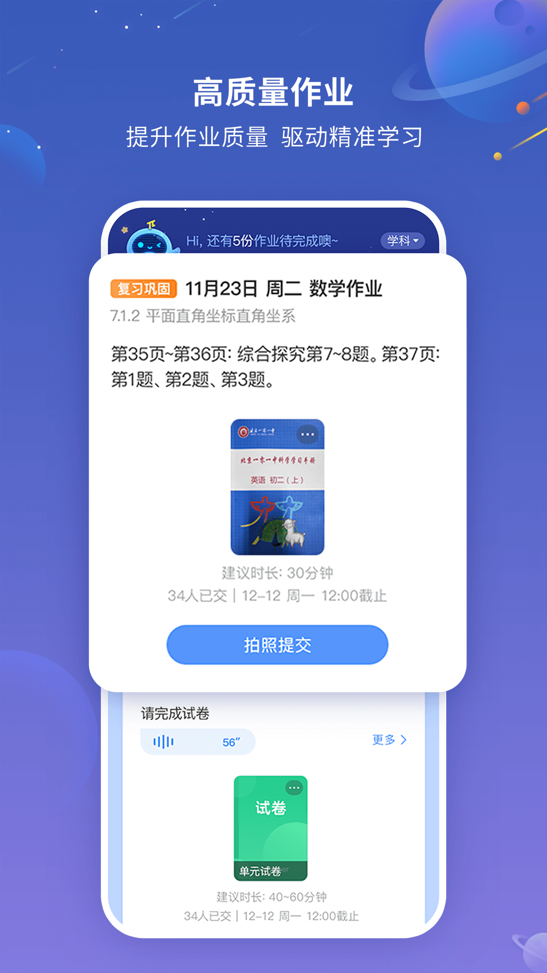 101智慧作业手机软件app截图