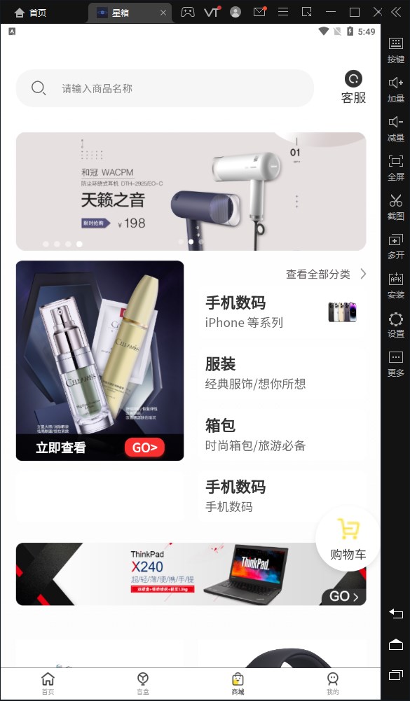 星箱手机软件app截图