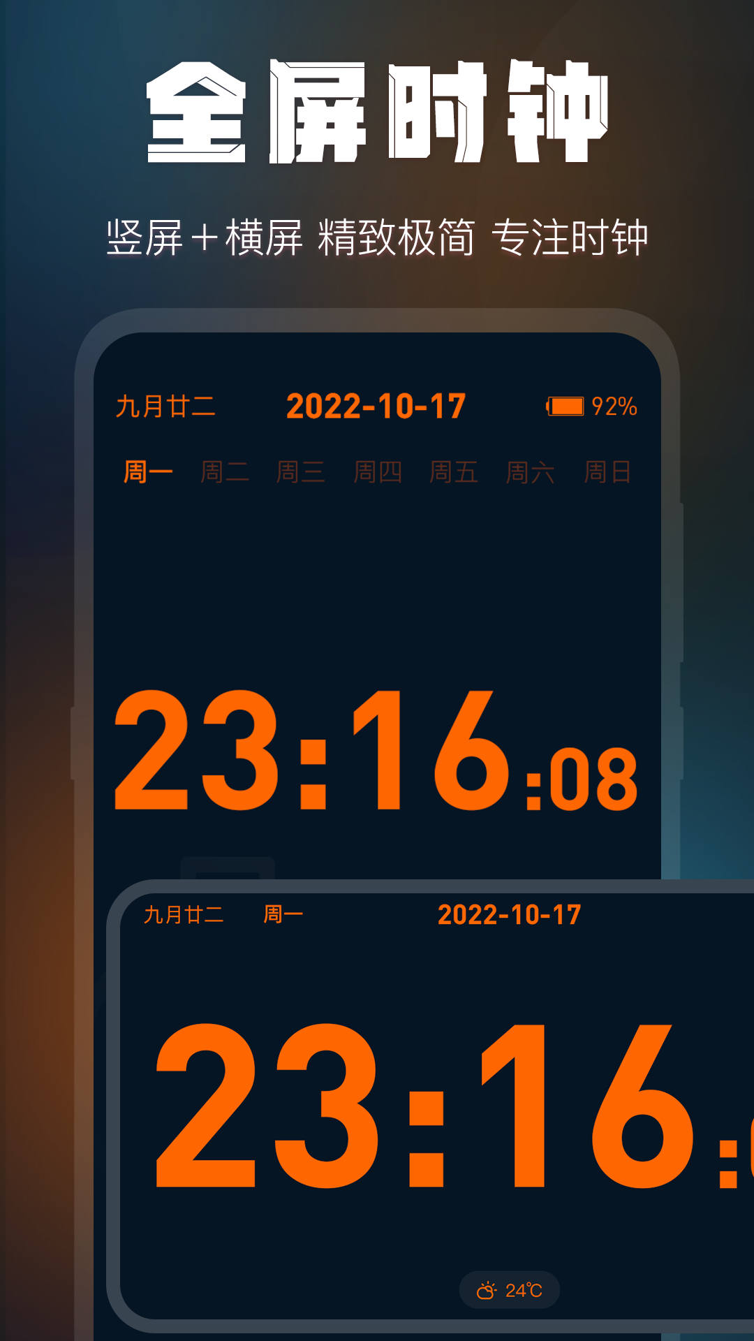 全屏桌面时钟手机软件app截图