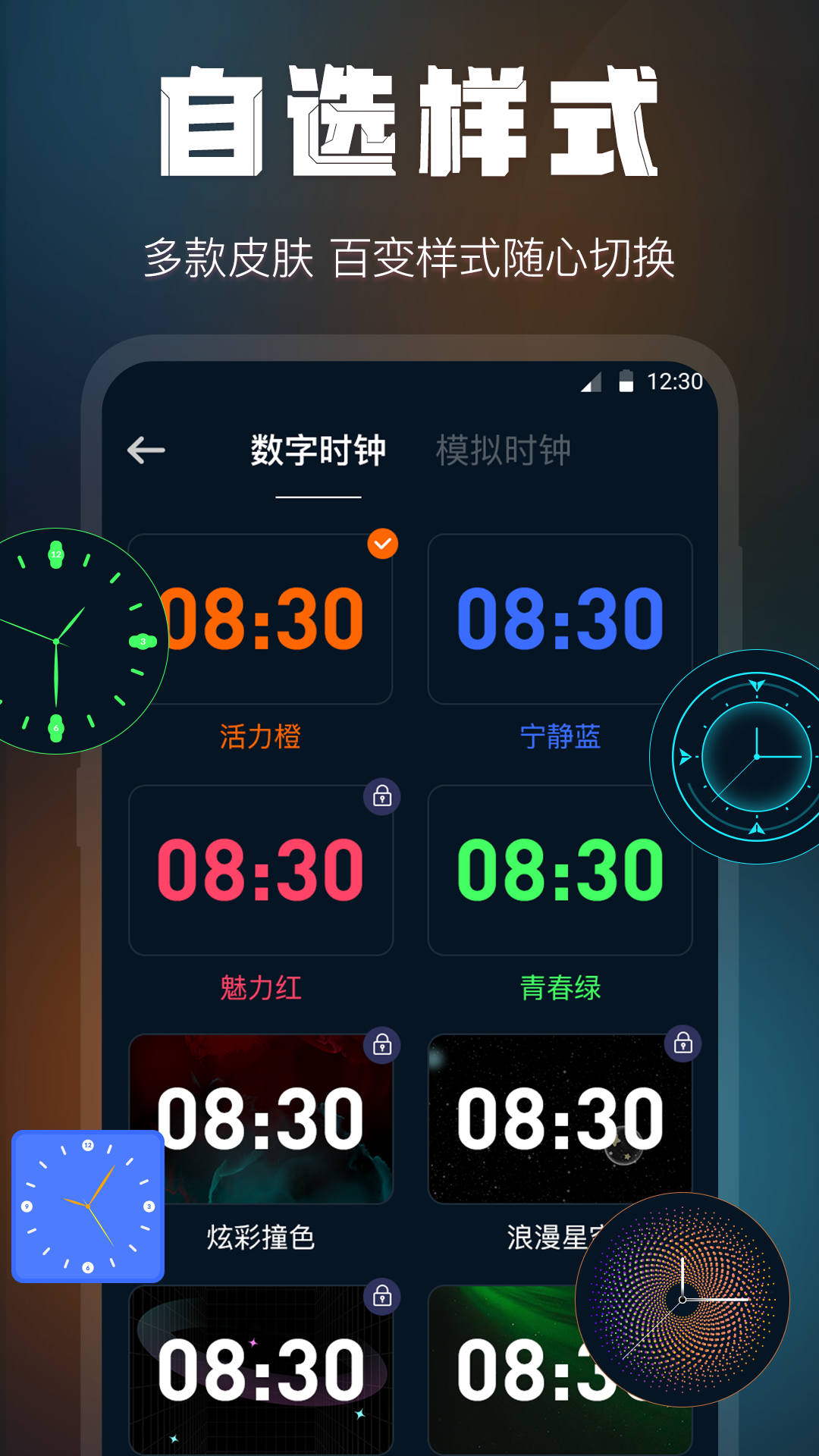 全屏桌面时钟手机软件app截图