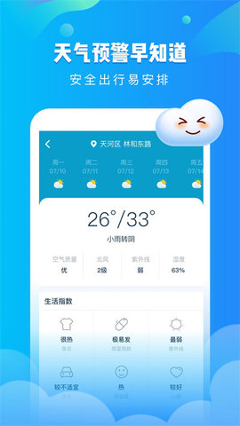 可乐天气手机软件app截图