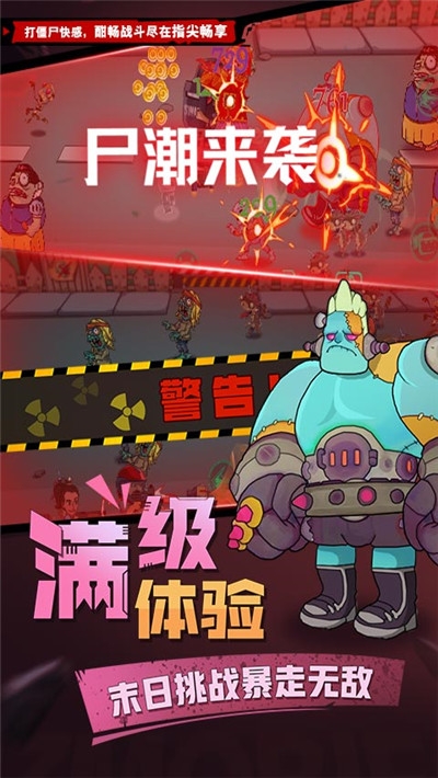 吊打僵尸手游app截图