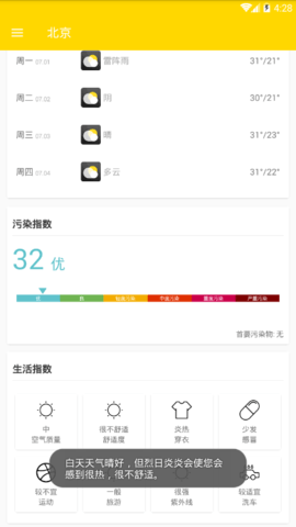 云海天气手机软件app截图