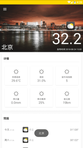 云海天气手机软件app截图