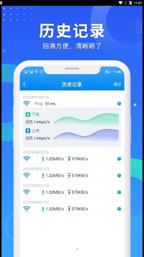 WiFi网速钥匙手机软件app截图