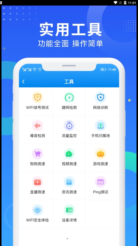 WiFi网速钥匙手机软件app截图