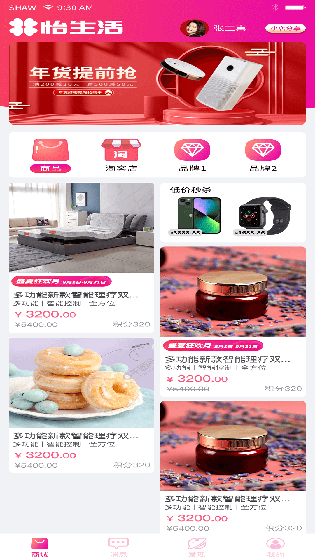 怡生活手机软件app截图