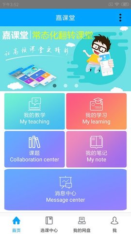 嘉课堂手机软件app截图