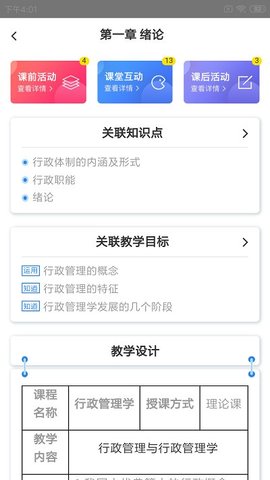 嘉课堂手机软件app截图