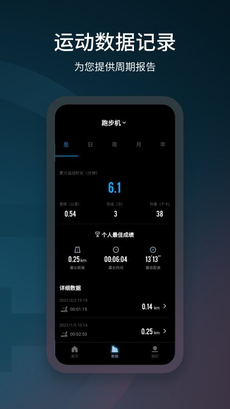 起身运动手机软件app截图