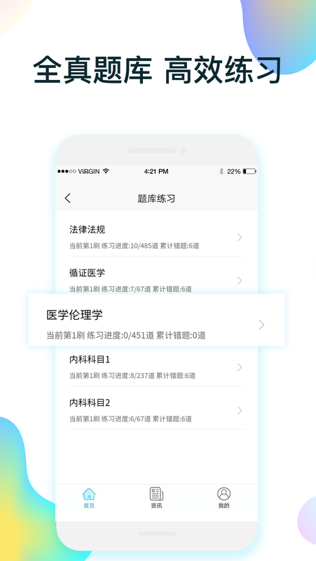 规培医学题库手机软件app截图