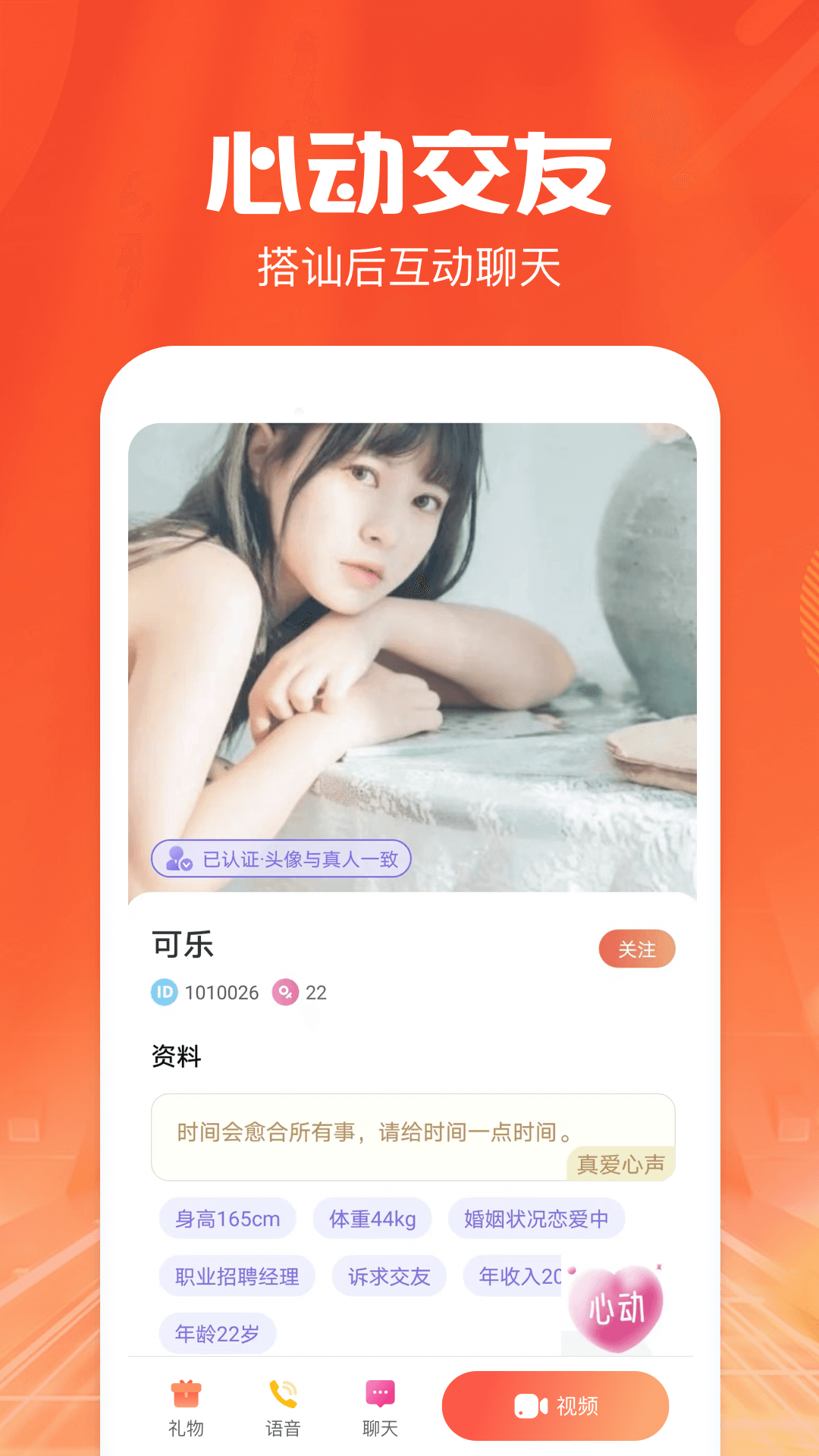 同城陌遇手机软件app截图