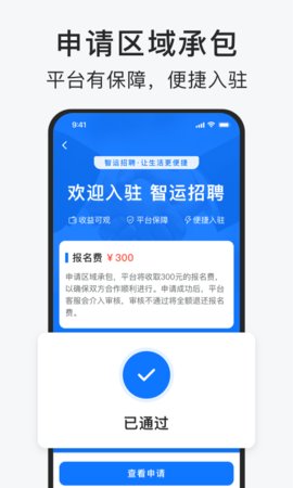 智运招聘手机软件app截图