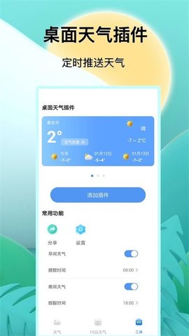 预报天气王最新版下载手机软件app截图