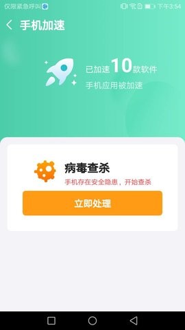 除尘手机清理卫士手机软件app截图