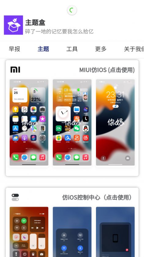 主题盒手机软件app截图