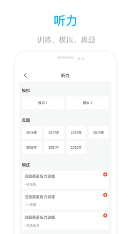 掌上英语四级手机软件app截图