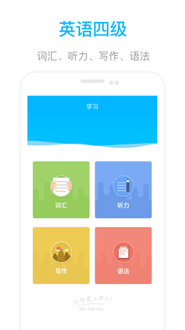 掌上英语四级手机软件app截图
